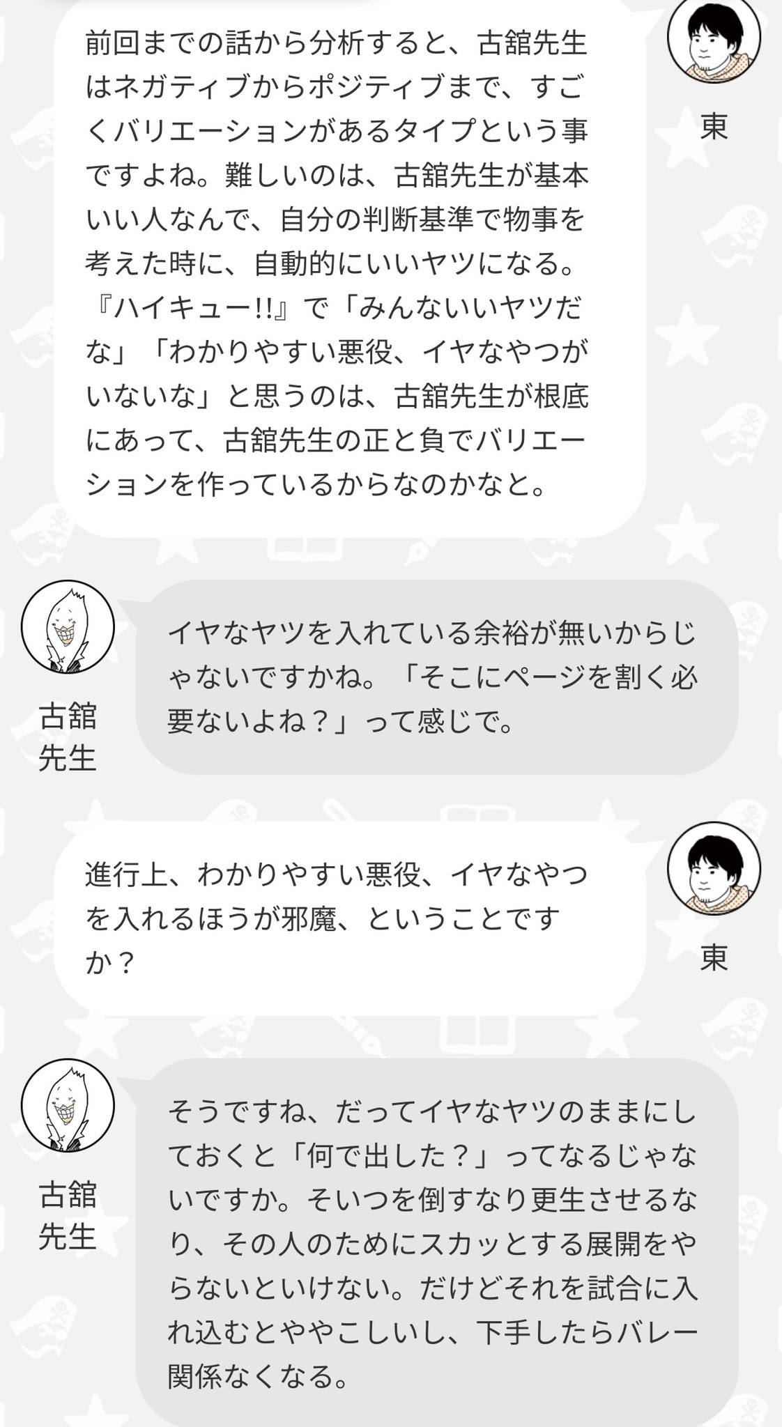 ハイキュー Com このインタビューの少し前に古舘先生も担当もテレビ千鳥を見てます Twitter