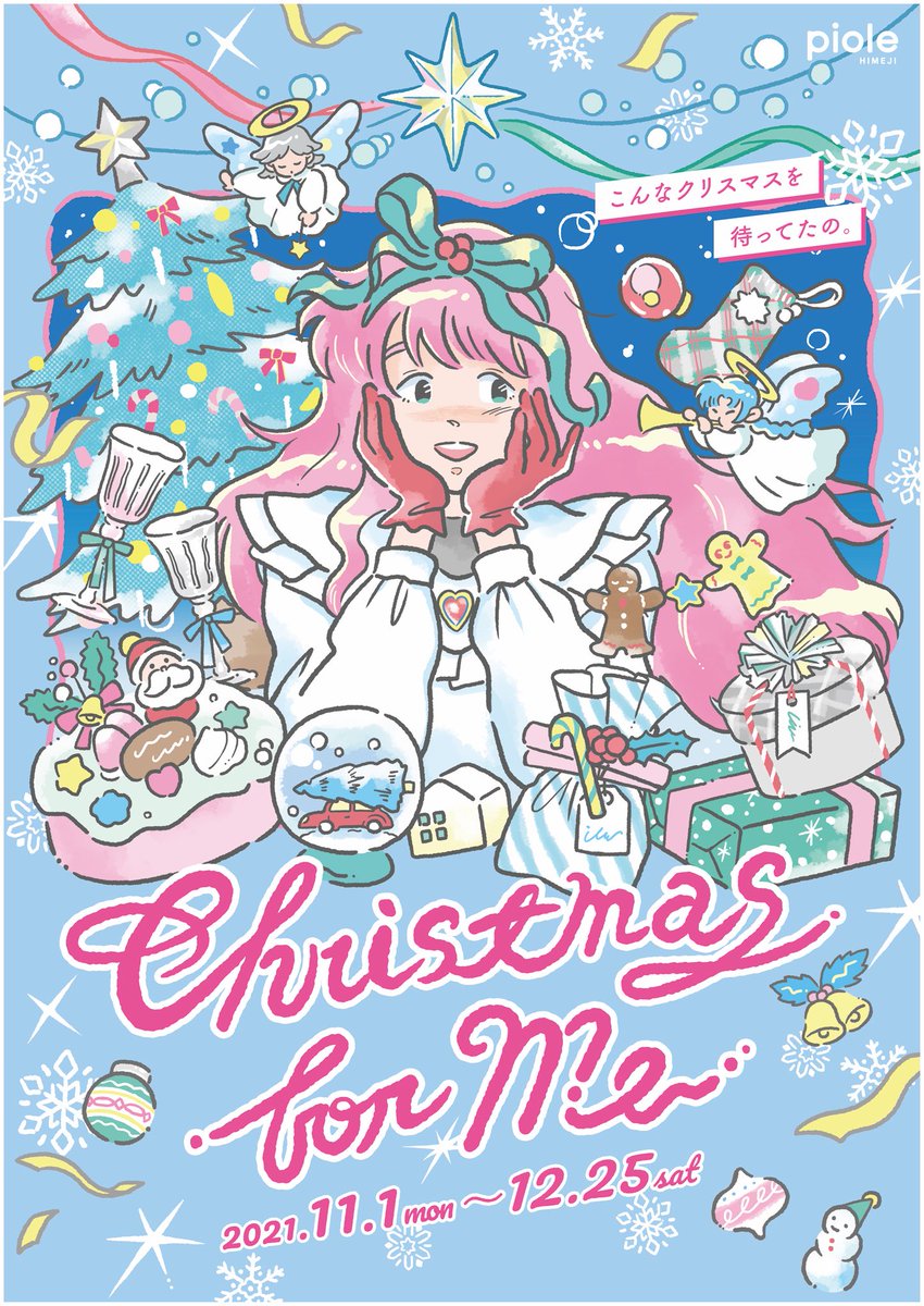 Shiho So ピオレ姫路クリスマスイベント Christmas For Me キービジュアルを担当しました 11月1日より ピオレ館内や色んなところにデコレーションスタートです 姫路にいる方是非見に行ってクリスマス気分を味わってほしいです T Co