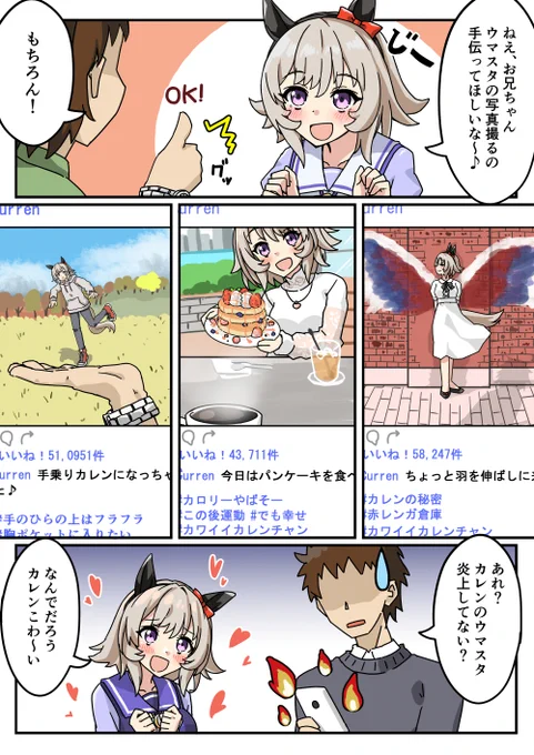 カレンチャンのウマスタ活用術
#ウマ娘 