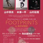米澤一平 : tap dancer:告知用のツイート画像