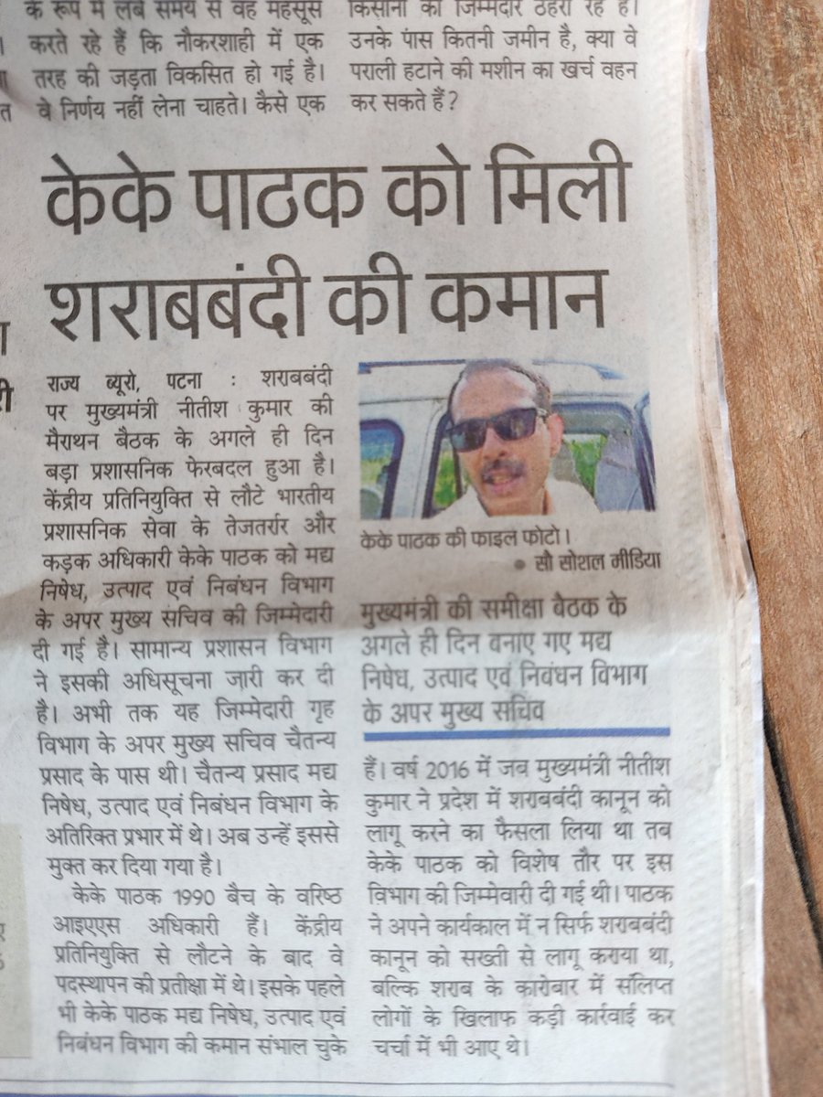 anikesh1947's tweet photo. @ kk pathak ko phir se mili sharabbandi ki kaman https://t.co/VcZsqg8gLl