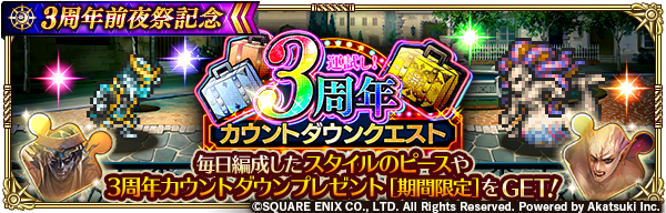 ロマンシング サガ リ ユニバース公式 期間限定イベント 運試し 3周年カウントダウンクエスト 開催 1日1回挑戦可能なバトルクエストです クエストクリアで手に入る3周年カウントダウンプレゼント 期間限定 を開封して ジュエルやゴールドピース