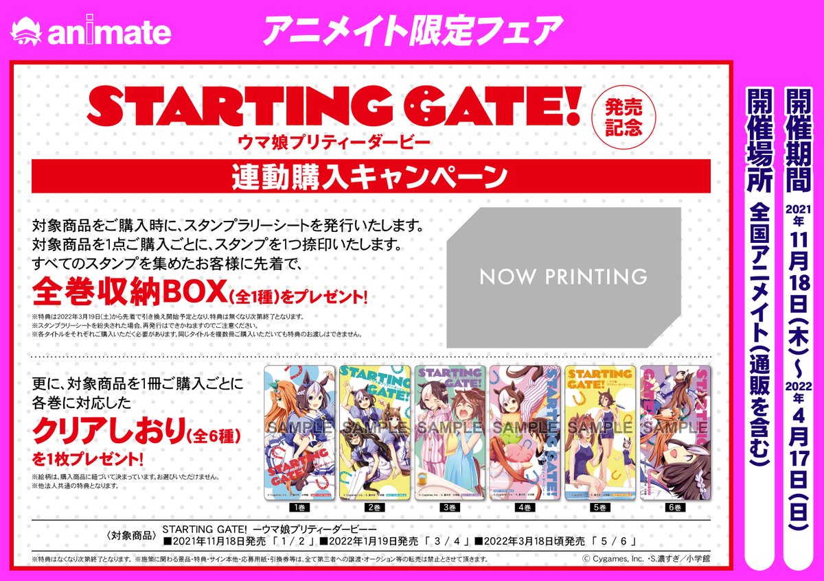 書籍情報】「STARTING GATE! ウマ娘プリティーダービー」1、2巻が発売