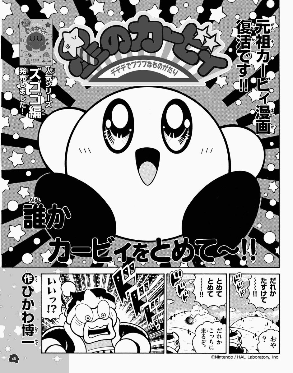 コロコロイチバン!【公式】 on X: