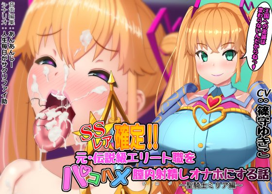 200DL↑↑ありがとうございます!
CV篠守ゆきこ 様の
SSレアシリーズ2作も
7日間、30%offなので良ければこの期にそろえてもらったりなど・・・!
https://t.co/phsnQG54Q8
 https://t.co/ogtmKMwzzq 