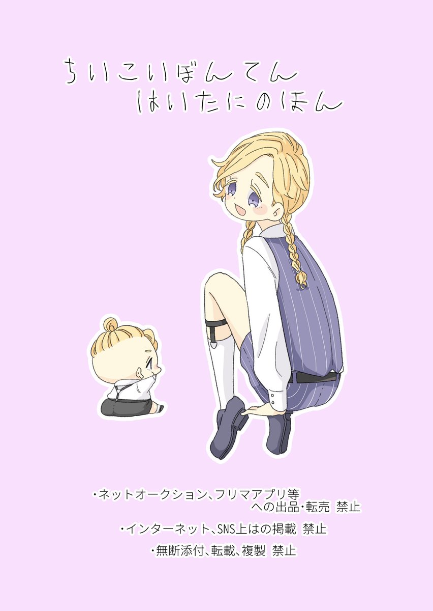 既存12+新規3の15pのコピー本
200〜300+送料(予定)
発送方法も未定ですが
相互さんでもし欲しい方がいたらちょっと教えてください🍼
何もかも未定ですが🥲 