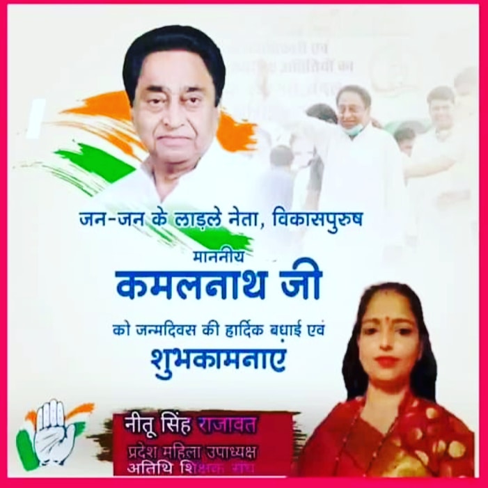 जननायक प्रदेश कांग्रेस अध्यक्ष आदरणीय कमलनाथ जी को 75 वे जन्मदिवस की हार्दिक बधाई शुभकामनाएँ….💐🙏🙏🎂🎊🎉

ईश्वर आपको दीर्घायु , स्वस्थ रखे , यही कामना करती हूं।