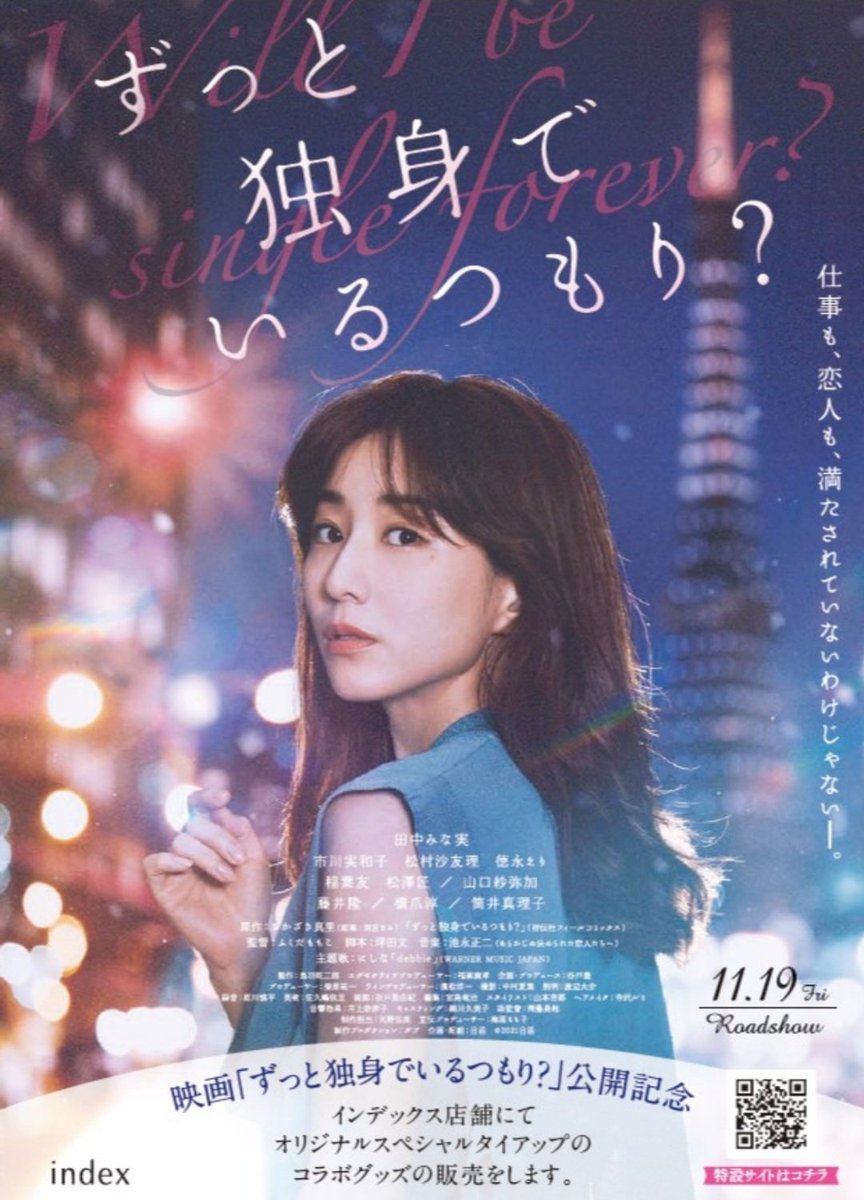 index　映画「ずっと独身でいるつもり？」コラボグッズ発売

11．19（金）映画公開と同時に、インデックスと映画「ずっと独身でいるつもり？」
コラボグッズ発売スタート！

zuddoku-movie.com  

＃ずっ独
＃ずっと独身でいるつもり？
＃田中みな実
＃映画
＃マグカップ
＃ミラー