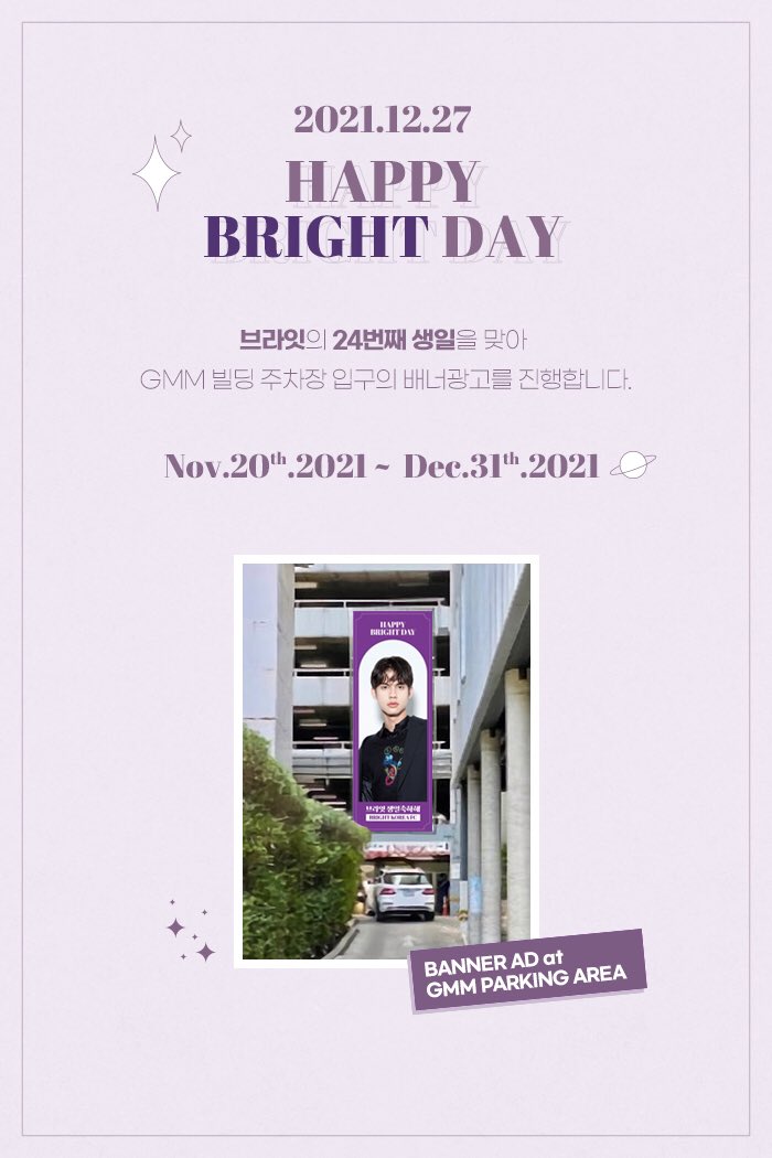 Bright_KoreaFC's tweet photo. ✦ 𝐇𝐀𝐏𝐏𝐘 𝐁𝐑𝐈𝐆𝐇𝐓 𝐃𝐀𝐘 𝐏𝐀𝐑𝐓. 𝟏 ✧

브라잇 24번째 생일을 맞아 GMM 주차장 배너 광고를 진행합니다. 

📍GMM Parking area
🗓2021.11.20 - 12.31

#12월의빛_브라잇_생일축하해
#bbrightvc

𝐅𝐫𝐨𝐦 𝐁𝐫𝐢𝐠𝐡𝐭_𝐊𝐨𝐫𝐞𝐚𝐅𝐂 https://t.co/8XtgILBQ0S