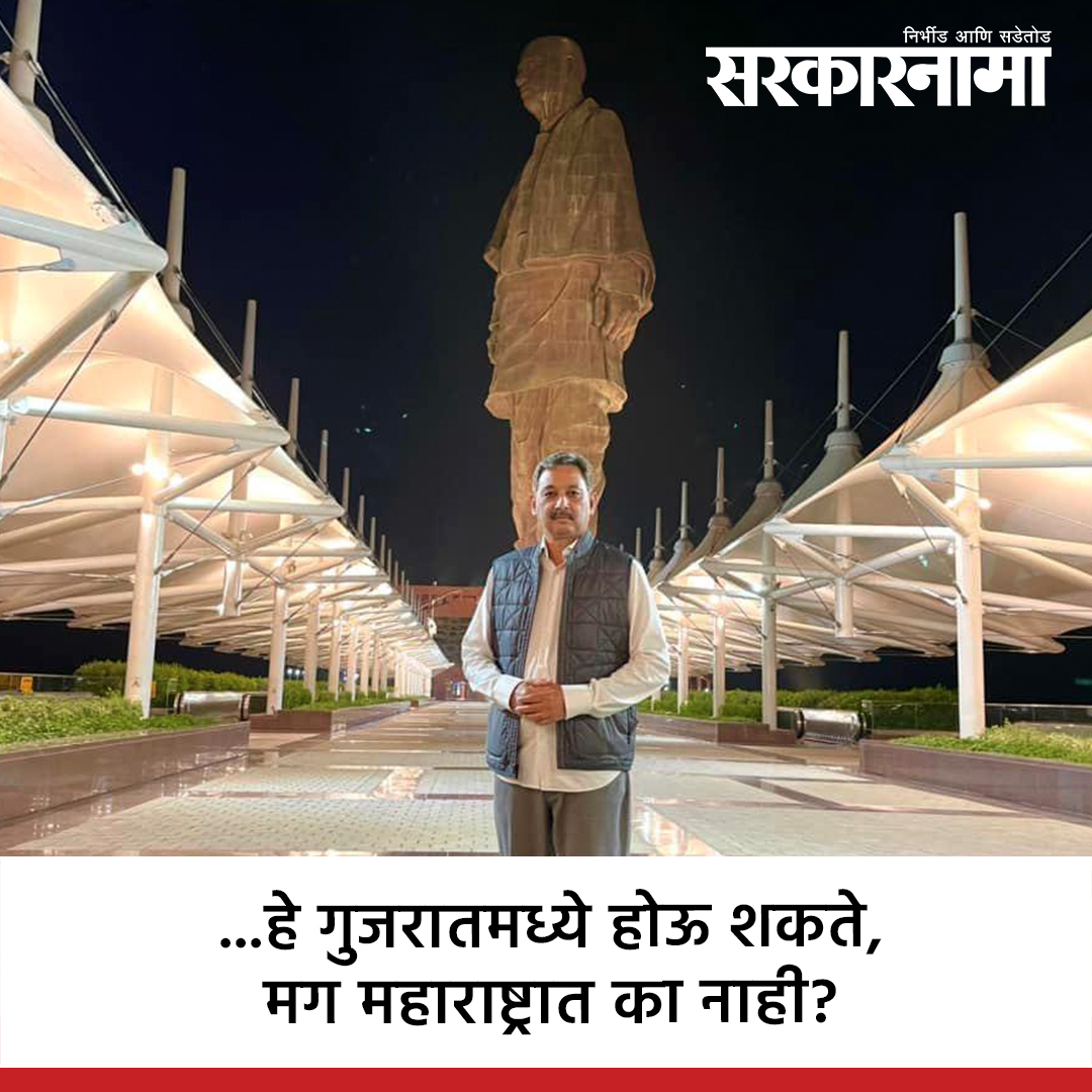 SarkarnamaNews's tweet photo. संभाजीराजे यांनी नुकतीच 'स्टॅच्यू ऑफ युनिटी'ला भेट दिली होती. त्याचे फोटो त्यांनी ट्वीट केले आहेत. त्यासोबत हे गुजरातमध्ये होऊ शकते, मग महाराष्ट्रात का नाही? असा सवालही त्यांनी केला आहे.
#SatueofUnity #Gujrat #Visit #SardarPatel #Sarkarnama @YuvrajSambhaji https://t.co/w1eYpGKg8I