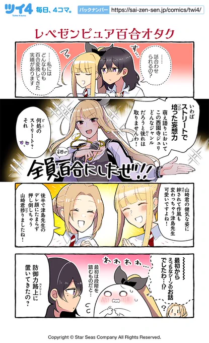 【レペゼンピュア百合オタク】紺色3号『同級生の推し作家に百合妄想がバレた結果』 https://t.co/lmcXuY4Sx8 #ツイ4 