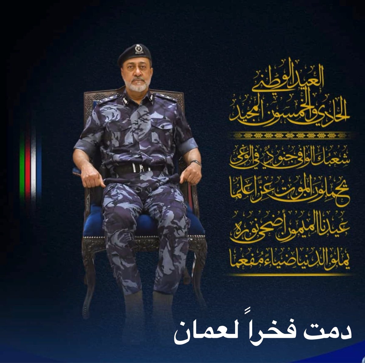 #العيد_الوطني_الحادي_والخمسين