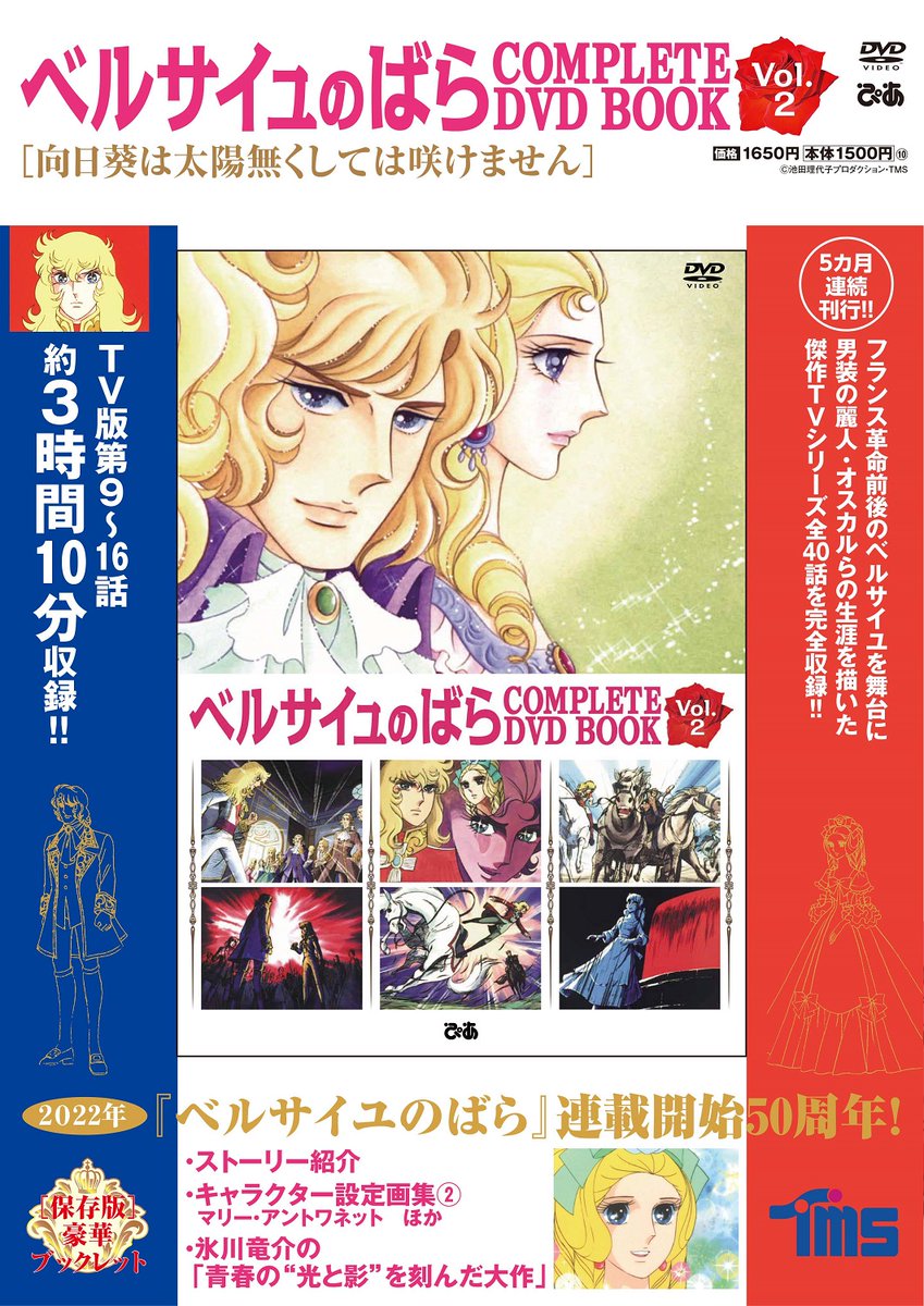 池田理代子作品旧作テレビアニメシリーズベルサイユのばら おにいさまへLDセット アニメ] 池田理代子 『 ベルサイユのばら 』（DVD8枚組／送料