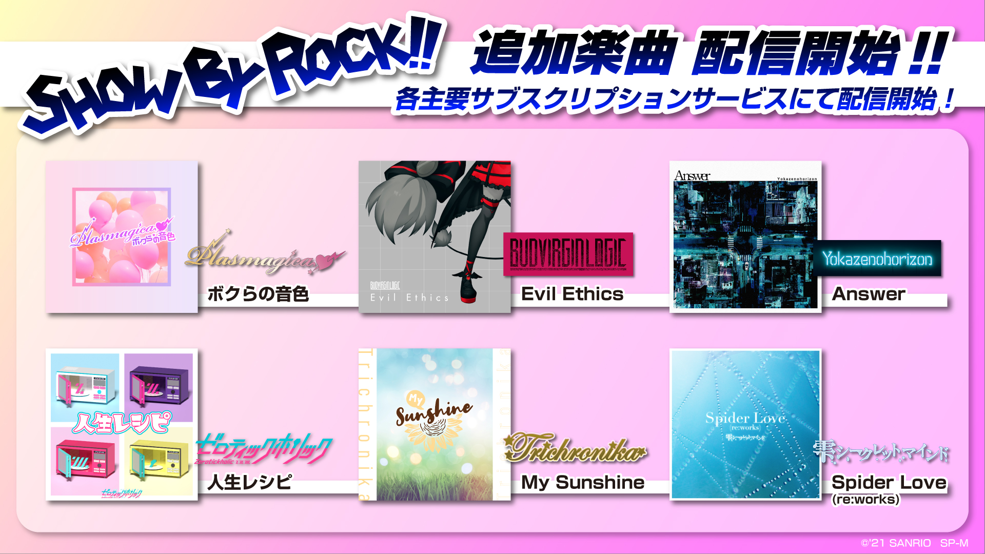 SHOW BY ROCK!!公式SB69 on X: 