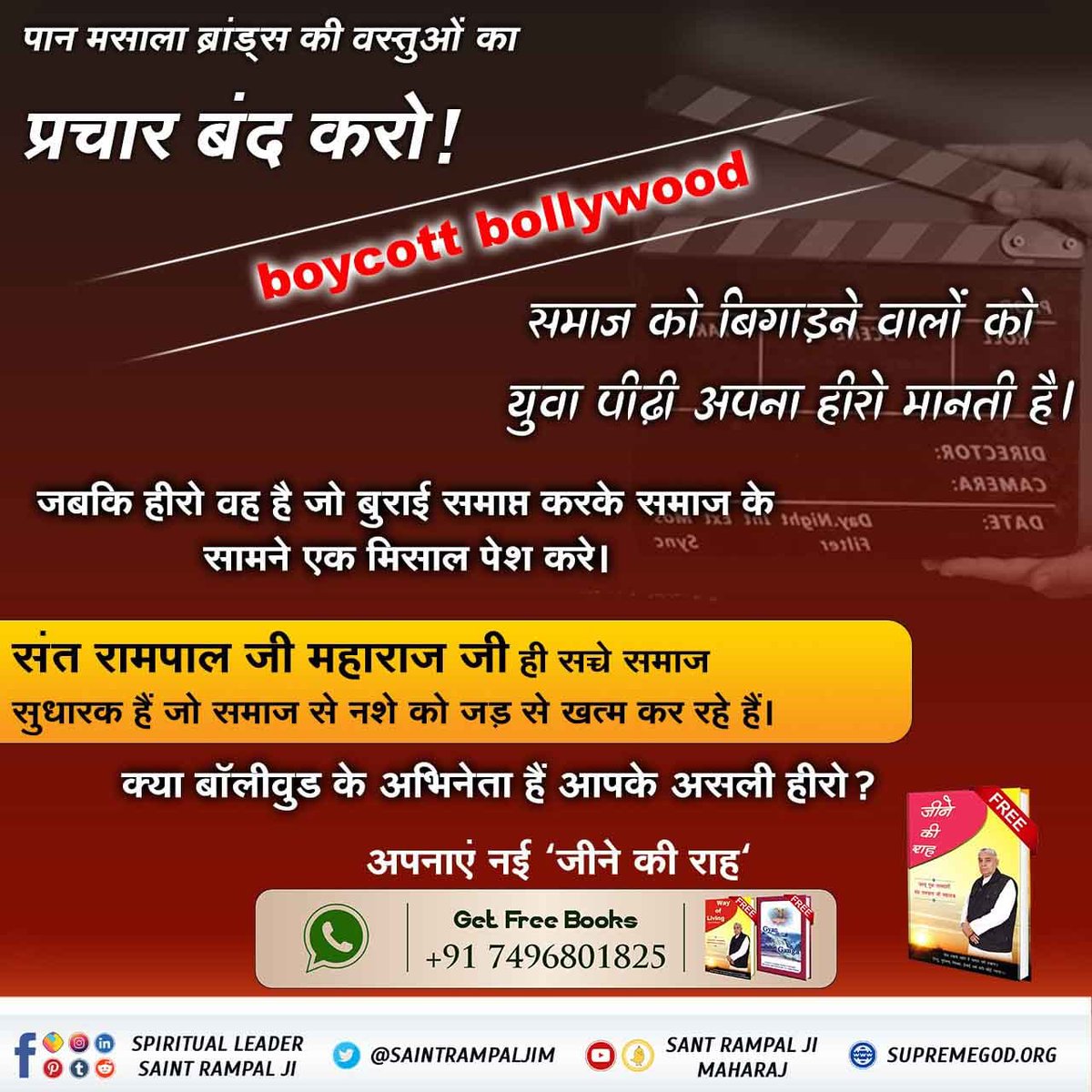 #फिल्मों_ने_बिगाड़ा_समाज#फिल्मों_ने_बिगाड़ा_समाज अधिक जानकारी के लिए संत रामपाल महाराज you Tube Channel Visit करे।