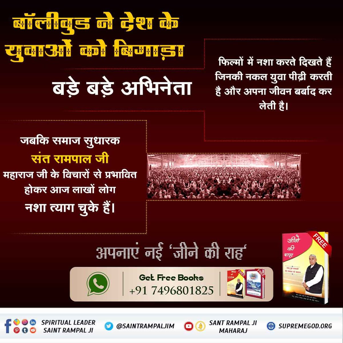 #फिल्मों_ने_बिगाड़ा_समाज#फिल्मों_ने_बिगाड़ा_समाज अधिक जानकारी के लिए संत रामपाल महाराज you Tube Channel Visit करे।
