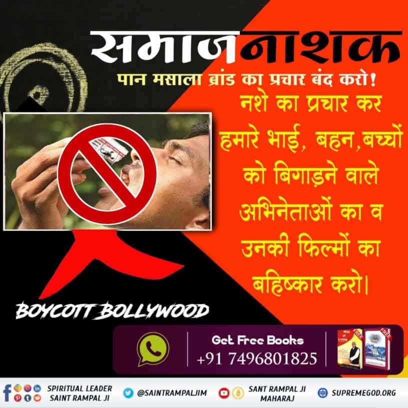 #फिल्मों_ने_बिगाड़ा_समाज#फिल्मों_ने_बिगाड़ा_समाज अधिक जानकारी के लिए संत रामपाल महाराज you Tube Channel Visit करे।
