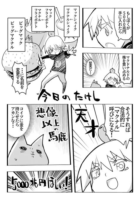 かしこいたけしくんによる啓蒙計画!
#5000兆円ほしい 