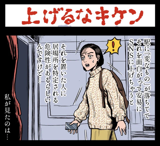危ない!

【4コマ漫画】上げるなキケン | オモコロ 
https://t.co/Ep5YTL917x 