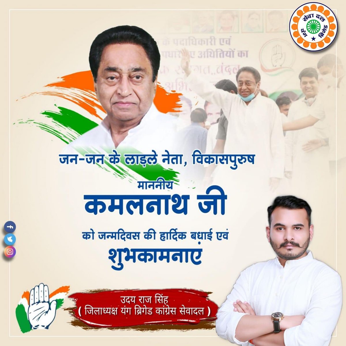 udayraj_singh's tweet image. जन जन के लाड़ले नेता विकासपुरुष
माननीय @OfficeOfKNath जी को जन्मदिवस की हार्दिक बधाई एवं सुभकामनाएँ