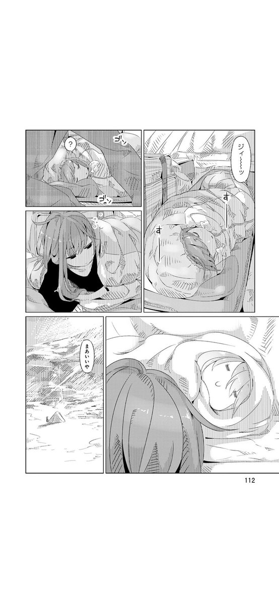 ゆるキャン△これから見ようと言う人にはまずアニメが入りやすいかもなんだけど、原作はより自分のペースで読めるのが好きです。そしてこの澄み切った空気感。私は原作も推しちゃう…肺に入る冬の冷たい空気が読んでるこちらにも伝わってくるような素晴らしい作画ですよね…うっキャンプしたい