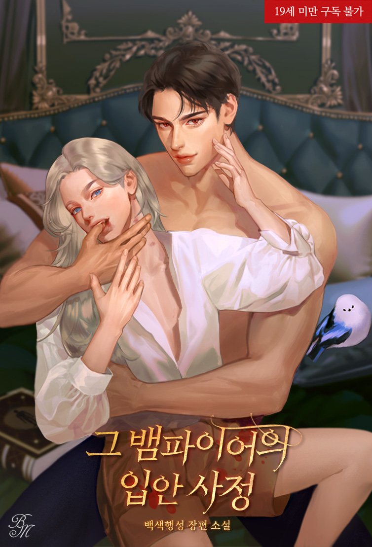CHIKIJAGGACHO's tweet photo. <그 뱀파이어의 입안 사정> 출간 이벤트!

고작 손가락따위로 만족할 수 있다고, 난 전혀 만족이 안되는데.

"자네가 먼저 강제로 날 탐했으니, 이젠 내 차례가 아닌가."

본격 모기수 혈액팩공의 티격태격 달달 로맨스!

RT해 주신분들중 추첨 1분께 문상드립니다!
https://t.co/BSly4HyjNa https://t.co/xfIA9n5tMn