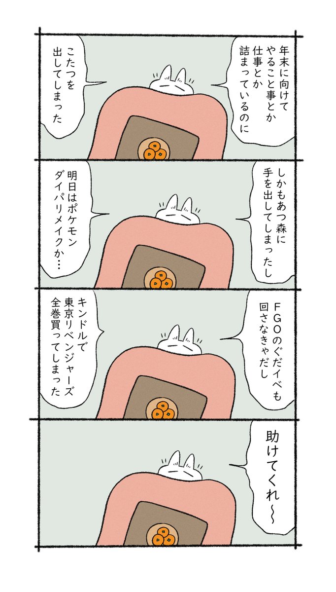 怠惰の4コマ 