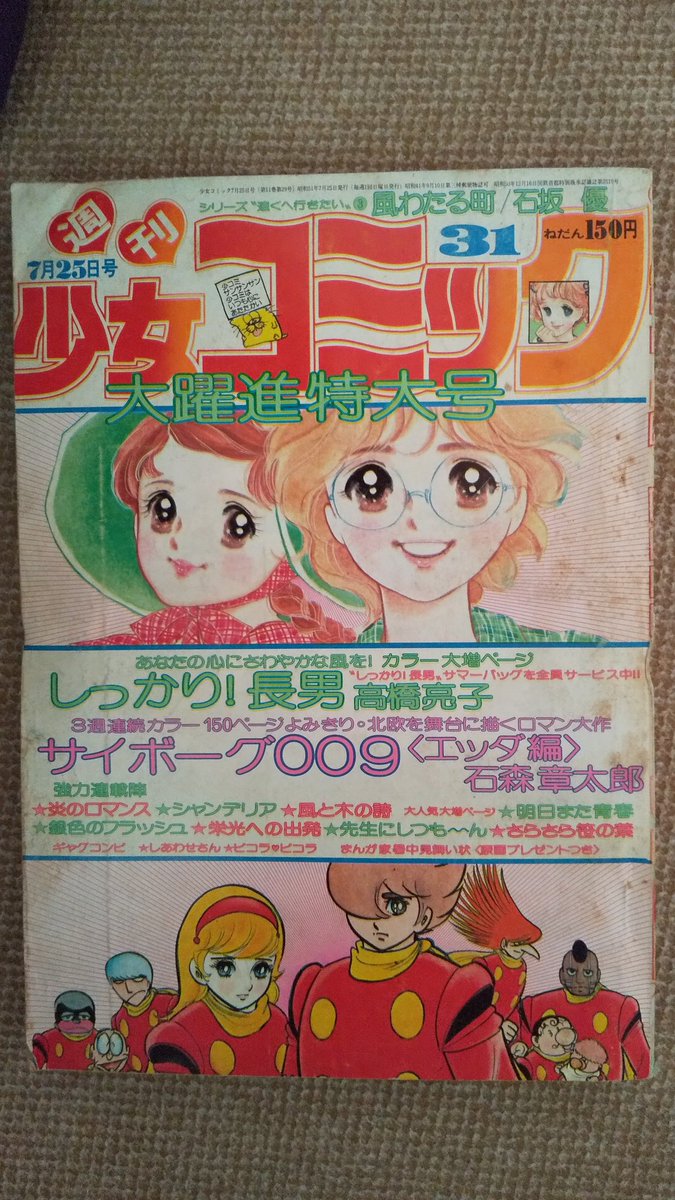 サイボーグ009・エッダ(北欧神話)編】1️⃣ 少女コミック1976.. | プー