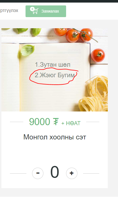 Sodgerel_U's tweet photo. За ашгүй ашгүй хэдүүлээ нэг ч болов Солонгос хоолыг өөрсдийн болголоо нтр
#EatFirst https://t.co/ALKPjhkJpf
