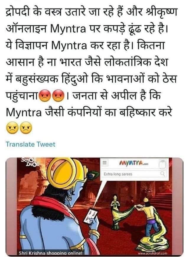 Boycott @myntra @Gajendratholiya @burdak_niwas @jangidrakesh612 @TigerRajaSingh