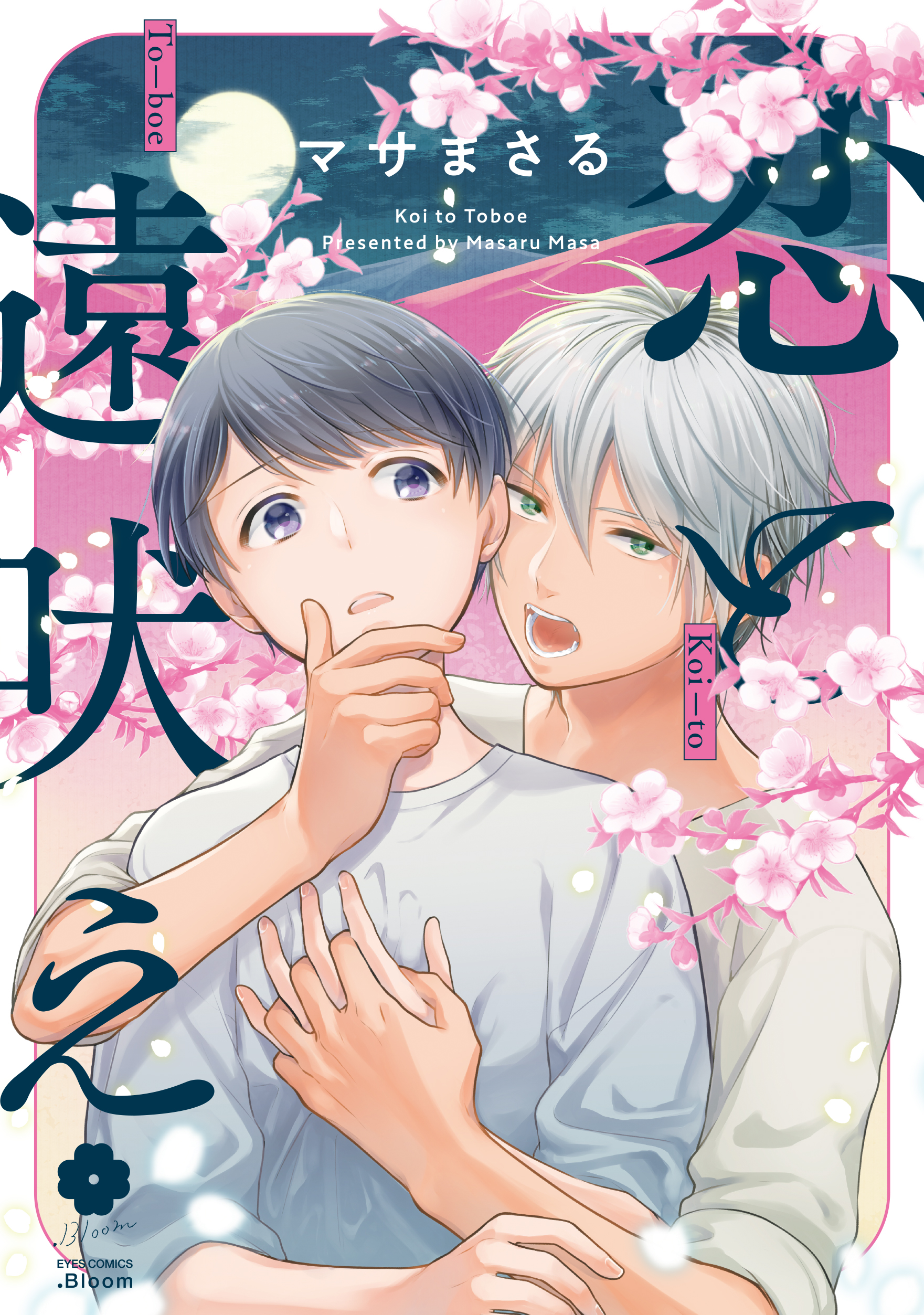 Twitter 上的 ホーリンラブブックス 特典付き 11月25日発売 マサまさる先生 Masa5masaru 恋と遠吠え 限定両面 イラストカード 出版社ペーパー付き T Co Pwntjtlxuo ミステリアスな褐色イケメン男子 天涯孤独の大学生の 一途で切ない想いが
