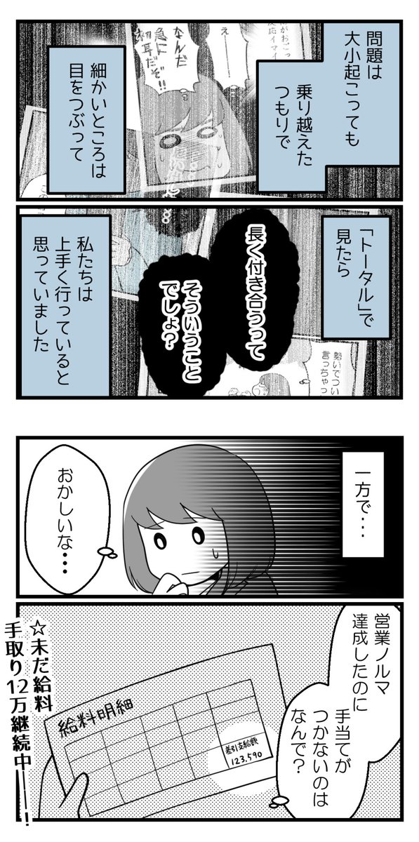 10年以上つきあったのにね-43-

トータルで見てうまく行っていればいいのでしょうか

#漫画が読めるハッシュタグ 