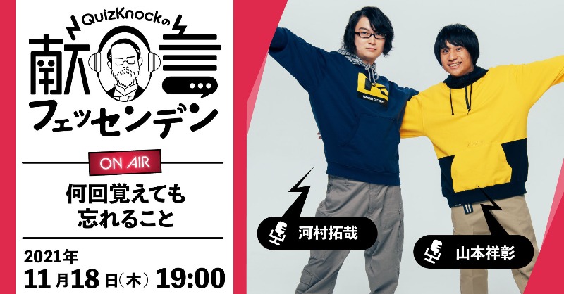 QuizKnock クイズカード 山本祥彰 河村拓哉 QuizKnock クイズ