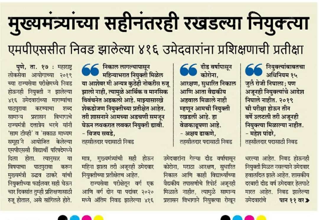 VivekHPatil25's tweet photo. @CMOMaharashtra @AjitPawarSpeaks @RohitPawarOffic @bharanemamaNCP @abpmajhatv @saamTVnews @TV9Marathi @news_lokshahi @LoksattaLive 

#MPSC_2019_JOINING https://t.co/yCEMD6KoCp