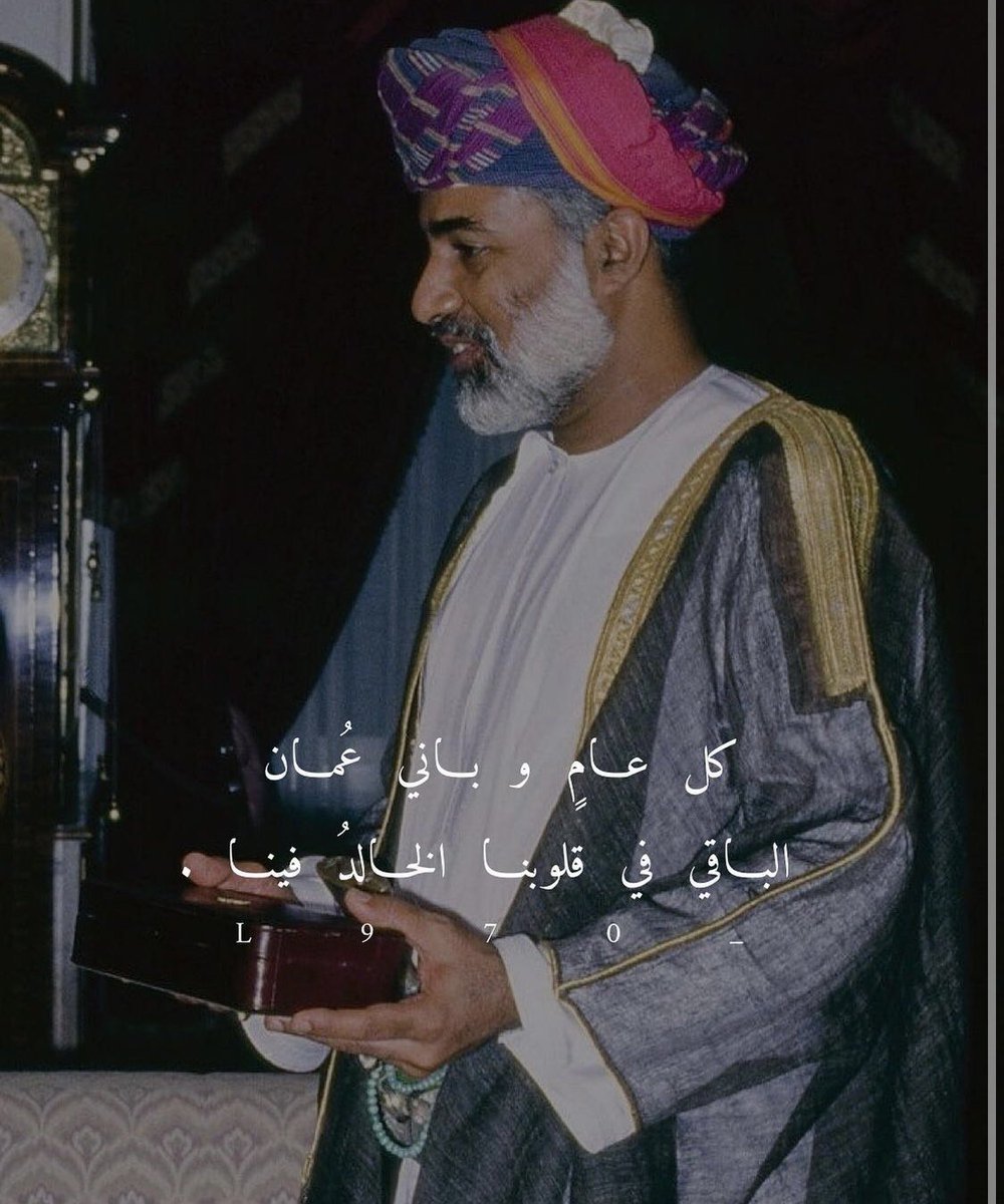 ما زال ١٨ نوفمبر جمييل ، ما زال كل علم يُرفرف نراك انت ، كُل عام وانت أغلى فقيد … طبت حياً وميتاً 🤍🤍 #نوفمبر_المجيد