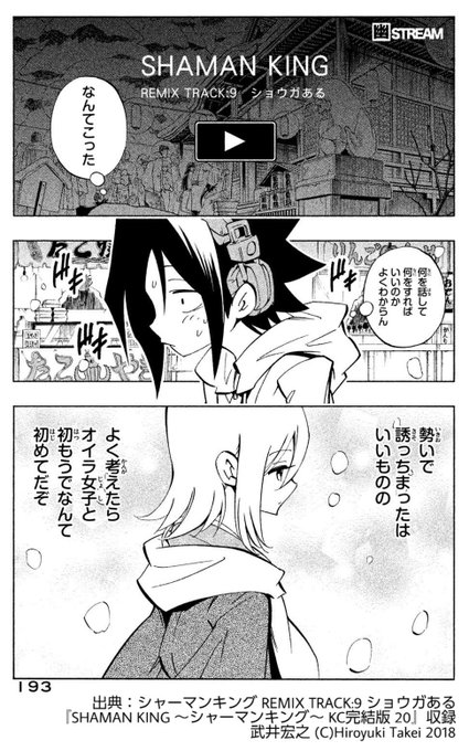 シャーマンキング を含むマンガ一覧 リツイート順 ツイコミ 仮