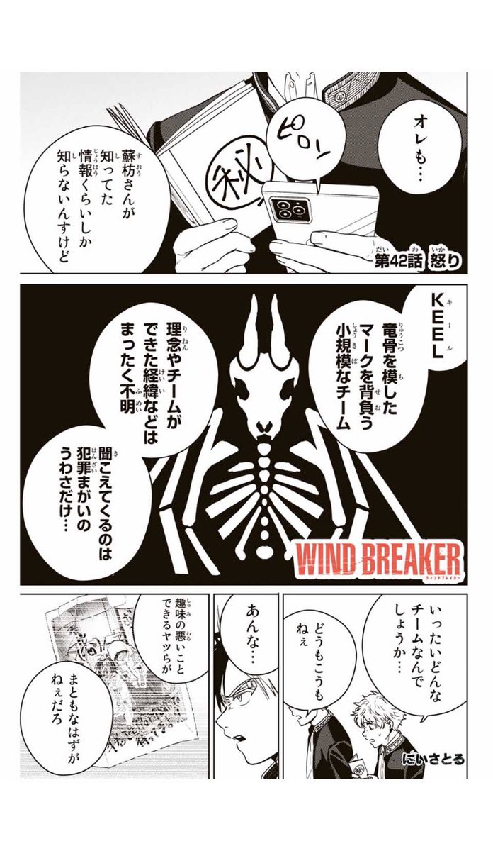 WIND BREAKER
第四十二話
怒り

無料配信始まっております!
よろしくお願いします!

#マガポケ 
#ウィンブレ
https://t.co/LhfsL9FmcA https://t.co/LhfsL9FmcA 