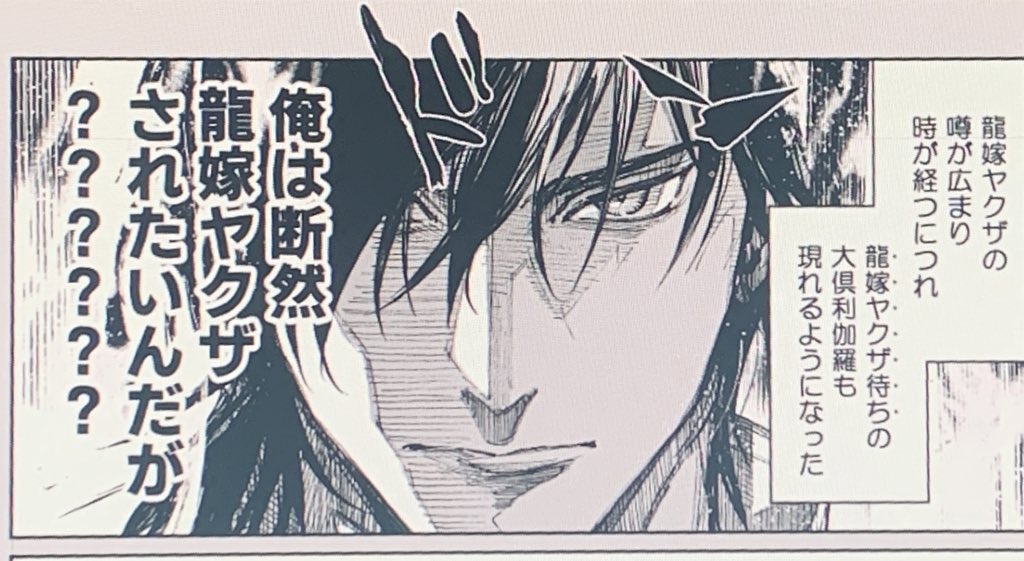 ほんとはこっちを載せようとしていたんですね。龍嫁ヤ○ザされたすぎて作画が濃くなったッカラくん… 