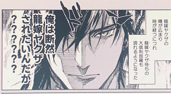 ほんとはこっちを載せようとしていたんですね。龍嫁ヤ○ザされたすぎて作画が濃くなったッカラくん… 
