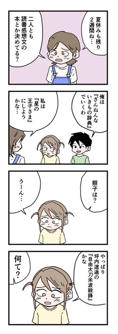 4コマ「読書感想文その5」 