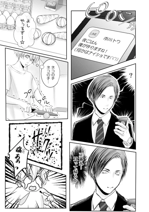 カオスじゃないよ。カナメだよ♡  #創作BL #色クレ #漫画が読めるハッシュタグ