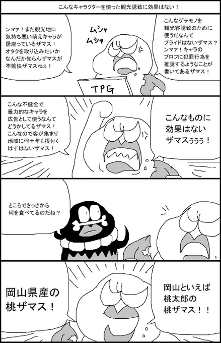 こんなキャラクターを使った観光誘致に効果はない! 