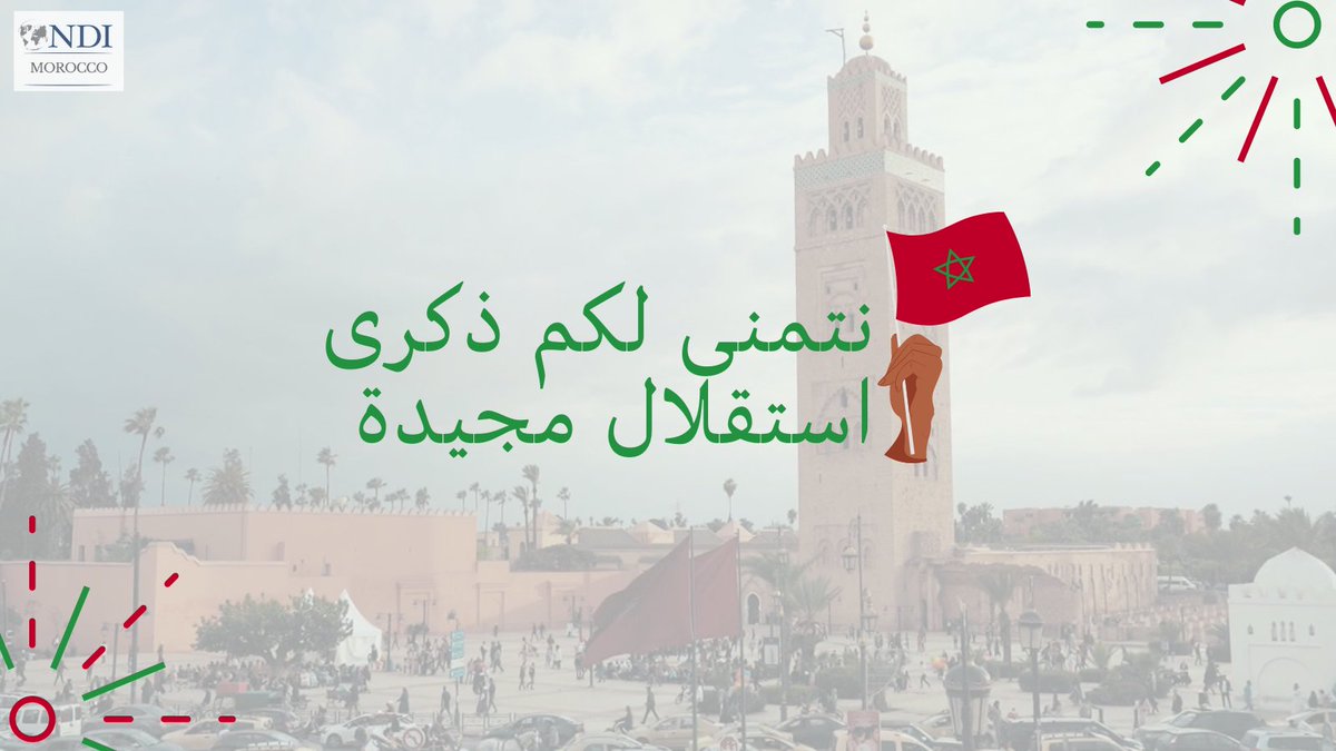 يتقدم المعهد الديمقراطي الوطني <a href="/NDIMorocco/">NDI Morocco</a> بأحر التهاني والتبريكات بمناسبة تخليد المغرب للذكرى السادسة والستين للاستقلال.  🙏
Happy Independence day #morocco 
#ndi #democracy #2021 #Independence