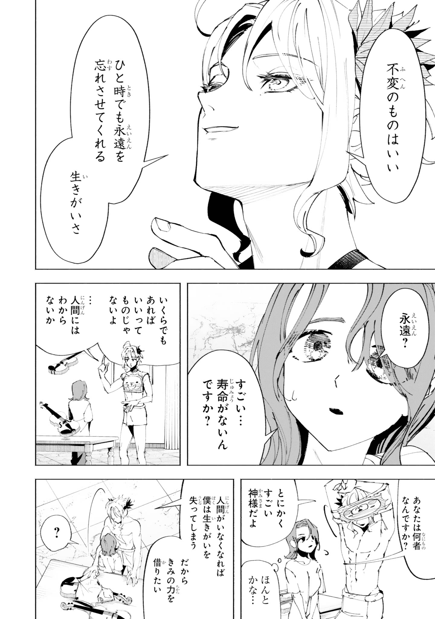 Gファンタジー 嫌われ者の私の前に現れたのは ギリシャ神話の神 アポロン だった 12 13 T Co Ekuq6dpzys Twitter