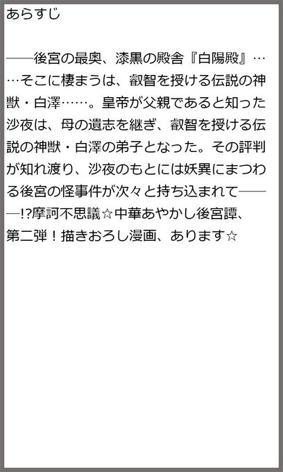 後宮の夜叉姫のtwitterイラスト検索結果