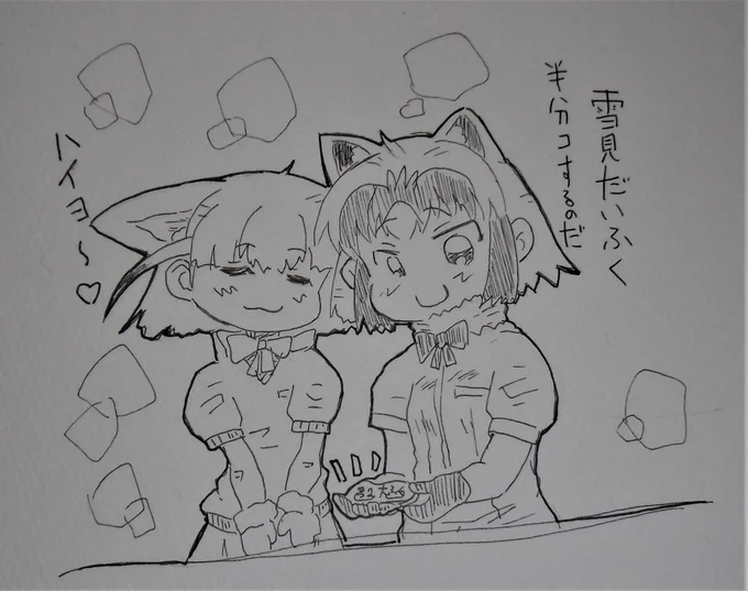 今日のアライさん
今日は雪見だいふくの日ですって!
フェネックと二人で半分こ♪
恋人同士なのかい?なのかい?
#アライさん 
#けものフレンズ 