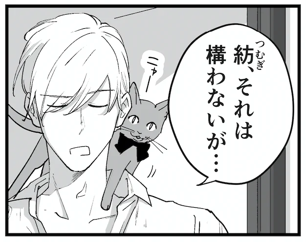 モカ。神崎主任のネコ♀️。一部社員から、モカを飼うようになってから神崎主任が飲みにいく回数が減ったとの証言あり。
#うちの上司と付き合いたい 