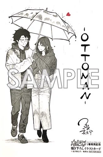 オットマン1巻の発売を記念した
描き下ろしイラストも制作しました!

特典が付く店舗は限られているので、
直接店舗さんに確認してくださると幸いです…!

大きめの本屋さんの方が
付いてきやすいと思います! 