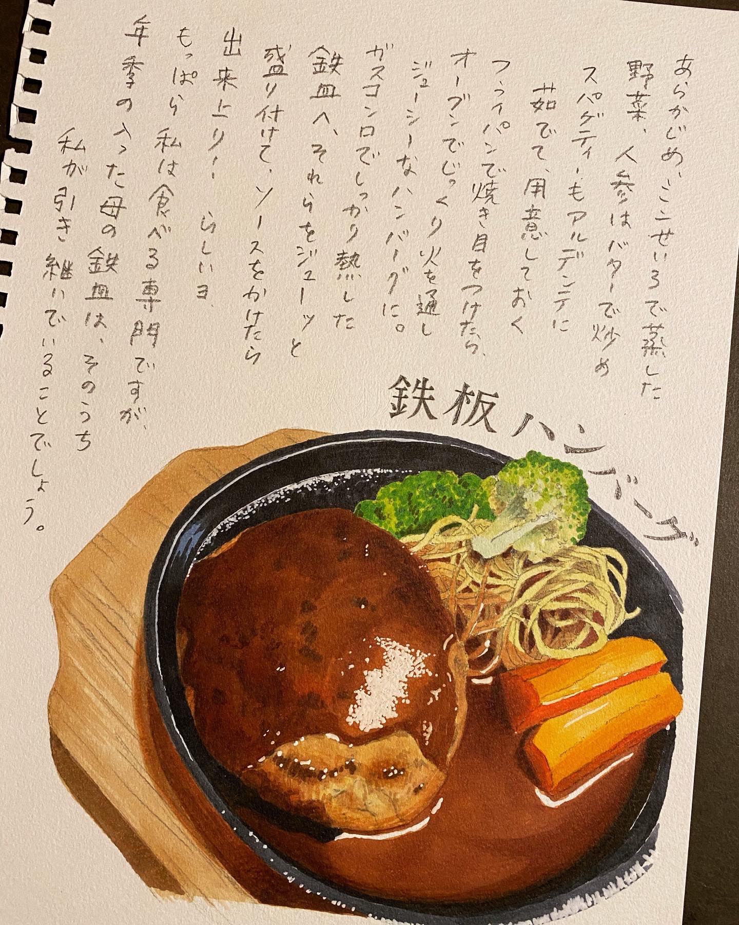 1 11 建築とお絵描き好き 鉄板ハンバーグ 絵日記 食べ物イラスト エッセイ スケッチ コピック 丁寧な暮らし 今日の献立 今日のごはん おうちごはん 手料理 おふくろの味 糖質制限 子育て日記 ハンバーグ 鉄板ハンバーグ T Co