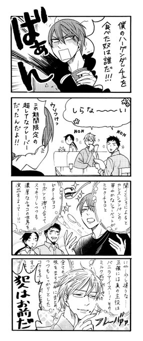 【4コマ漫画】犯人は誰だ!?

#鹿楓堂よついろ日和 